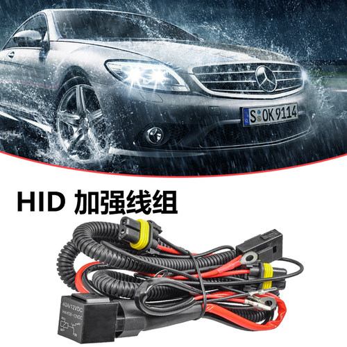 HID氙气灯加强线Relay-D线组