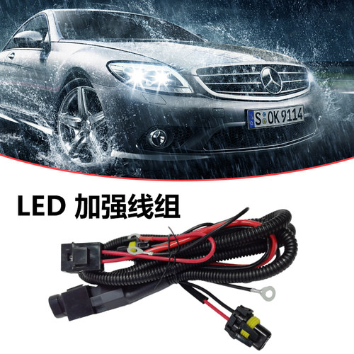 LED灯加强线Relay-D车灯改装包邮