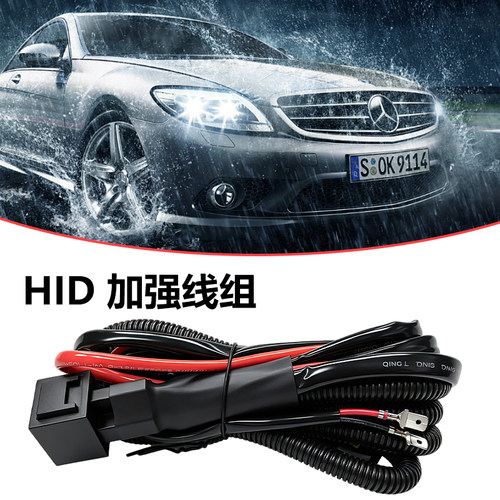 HID氙气灯加强线Relay-S线组