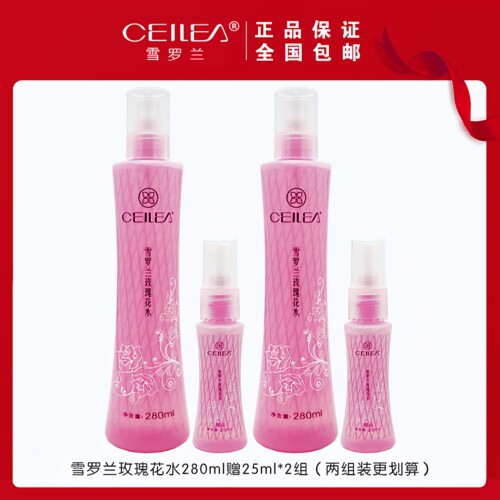 雪罗兰玫瑰水爽肤补水保湿花水