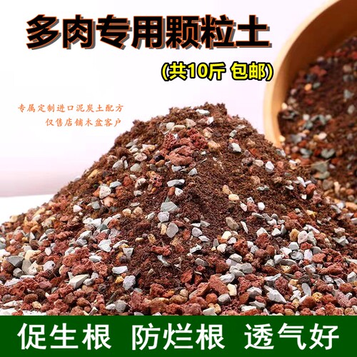 多肉专用土壤专业颗粒土