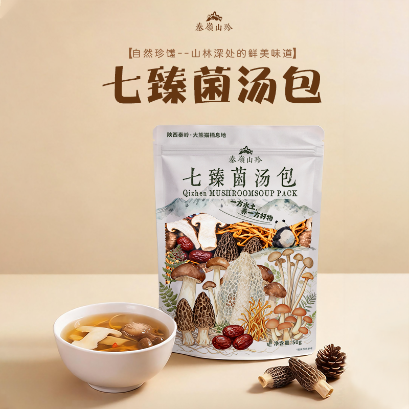 秦岭山七珍菌汤包/秦岭特产营养煲汤野生干货/炖汤菌包