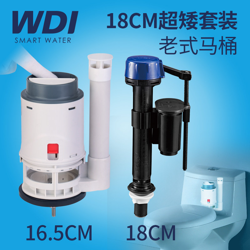 WDI老式矮低水箱连体马桶座便器水箱配件排水阀出水阀 进水上水器