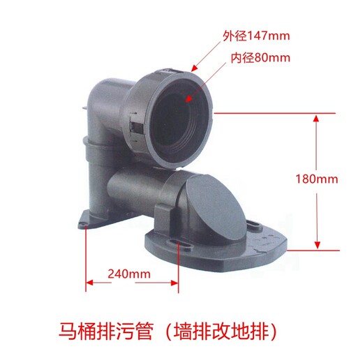 老款680CW166移位器坑管排水连接件
