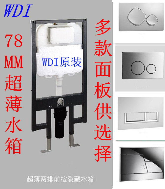 WDI威迪亚入墙超薄隐藏式水箱挂便器嵌入式墙排挂墙马桶座便水箱