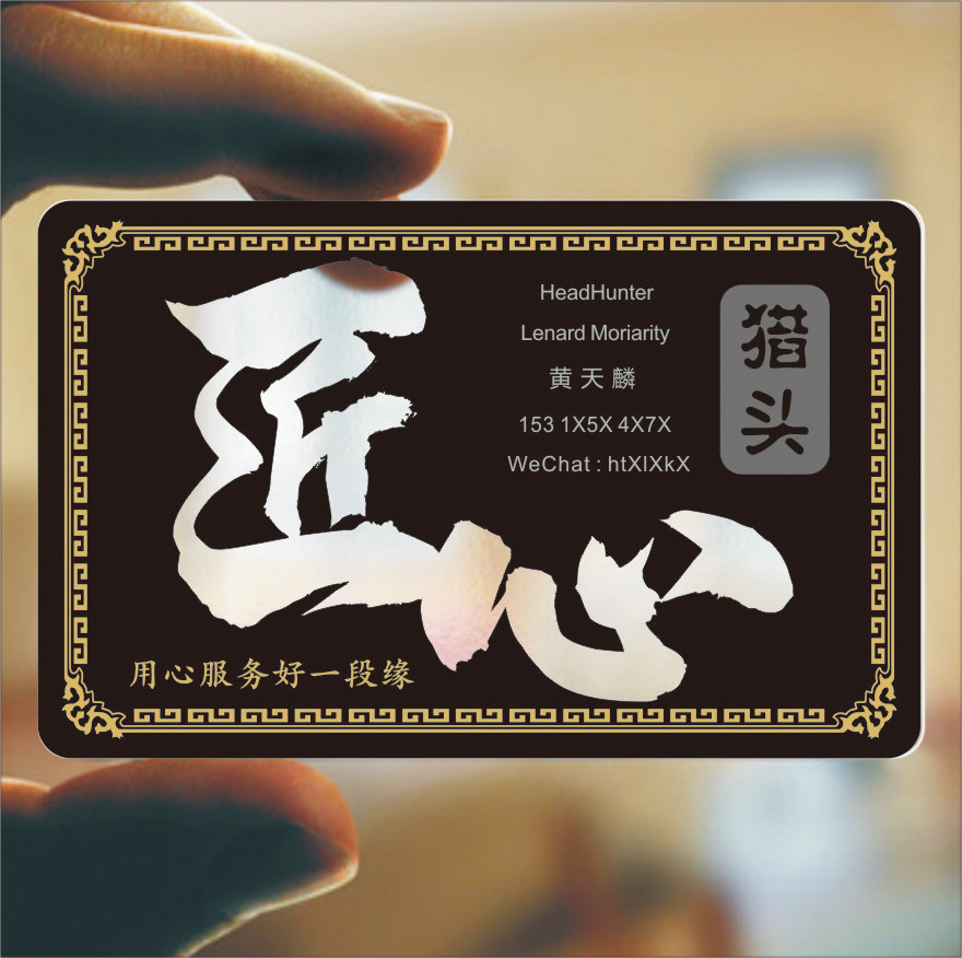 风水八卦中国风古典水墨艺术个性透明名片印刷设计PVC定制制作