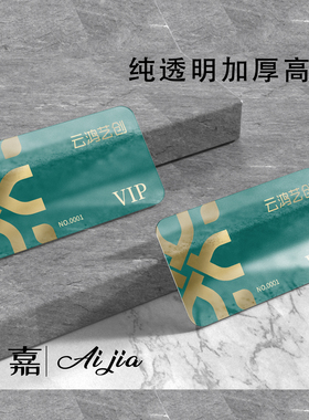 高档纯透卡厚PVC透明VIP会员卡亚克力卡名片PVC定制设计制作印刷