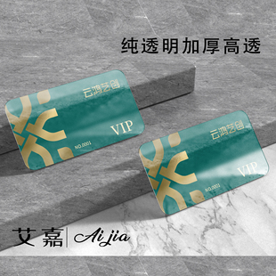 高档纯透卡厚PVC透明VIP会员卡亚克力卡名片PVC定制设计制作印刷