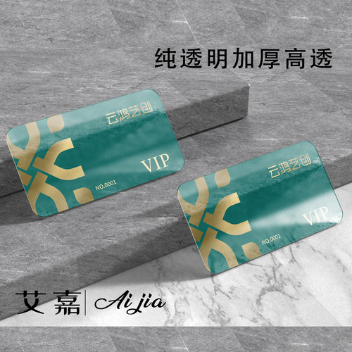 透明VIP玻璃名片纯透明会员卡