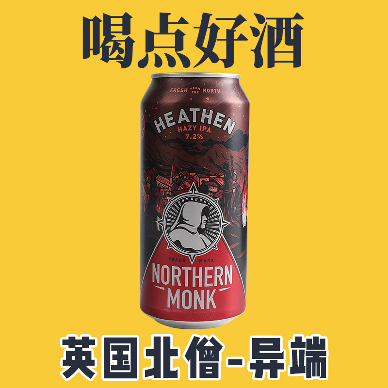 northern monk英国北僧 异端 啤酒听装440ml