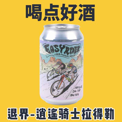 setback中国成都退界 逍遥骑士 拉得勒 啤酒听装330ml