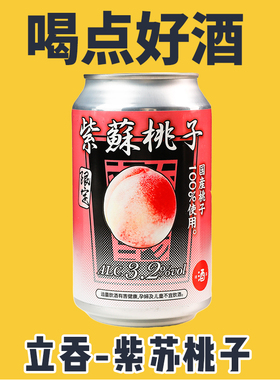 中国重庆hops craft 紫苏桃子酸艾尔 啤酒听装330ml