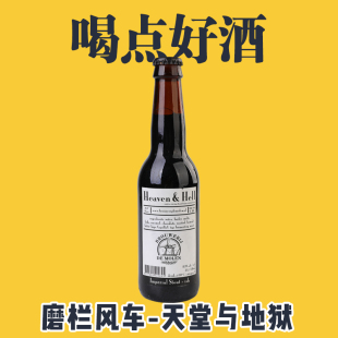 Molen Hell 荷兰帝磨栏风车天堂与地狱精酿啤酒330ml Heaven