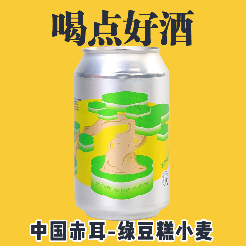 redears brewing 赤耳酿造 绿豆糕 比利时小麦白啤 精酿啤酒330ml