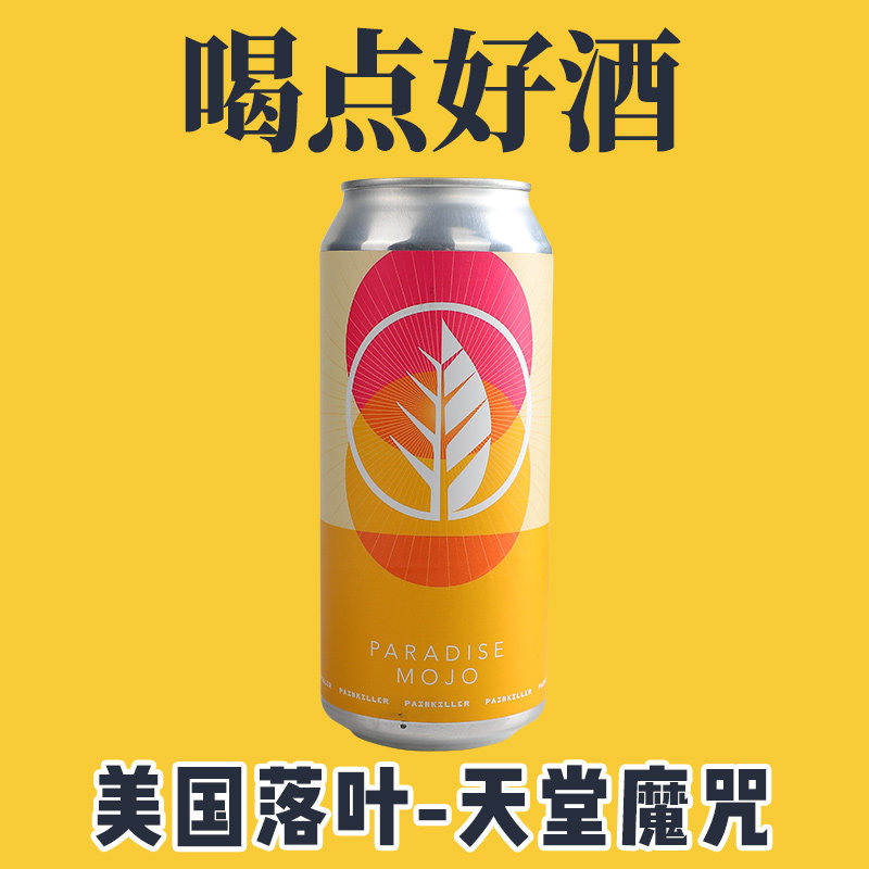 deciduous美国落叶 天堂魔咒鸡尾酒水果酸艾尔 啤酒听装473ml
