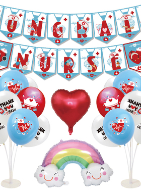 医院护士节生命健康主题派对装饰CONGRATS NURSE白衣天使气球套餐