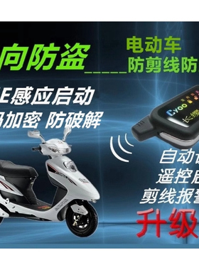 电动车双向防盗器长缨电动车防盗器偷电瓶报警36V48V60V72V84V