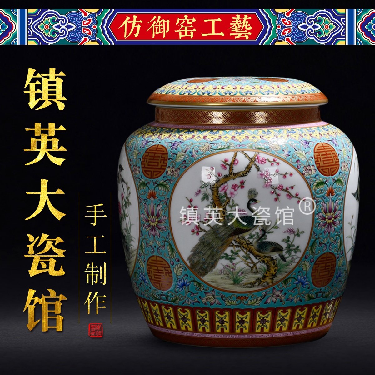 开窗四季花鸟茶叶罐中式博古摆件