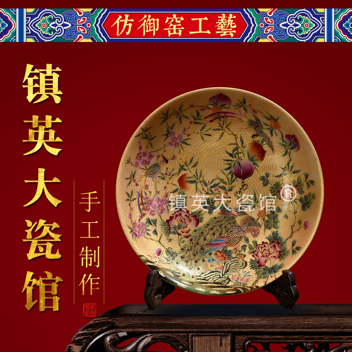 金丝珐琅彩锦上添花赏盘