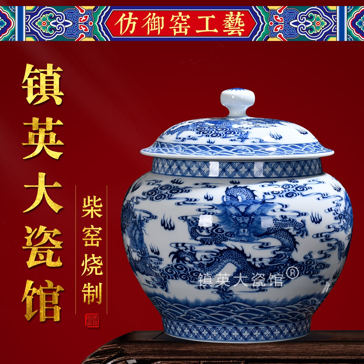 青花瓷祥云龙纹大茶叶罐