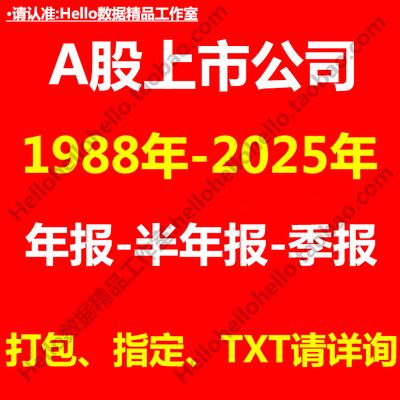 A股上市公司年报半年报季报中报打包批量下载指定下载PDF/TXT2025