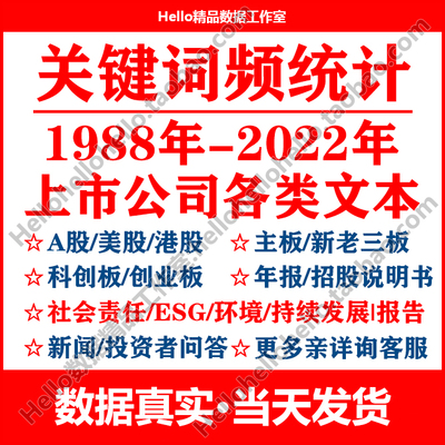 词频统计关键词统计文本分析数据上市公司社会责任年报招股说明书