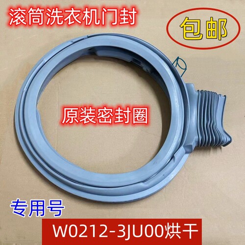 适用于松下洗衣机XQG90-NG90WN NG90WP NG90WT NG90WY门封密封圈