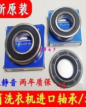 适用LG滚筒洗衣机WD-F1450B7S/1495BDS/12497D/R12447DS轴承水封