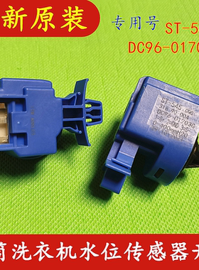 三星滚筒洗衣机水位开关WW80J5230gw/4230GS水位传感器压力开关