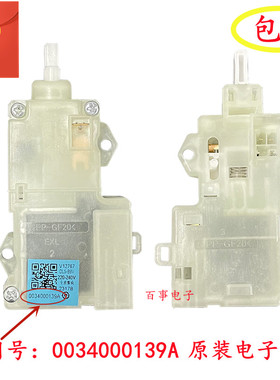 0034000139A适用于海尔统帅TQB85-Z9188 AM洗衣机电子门锁门开关