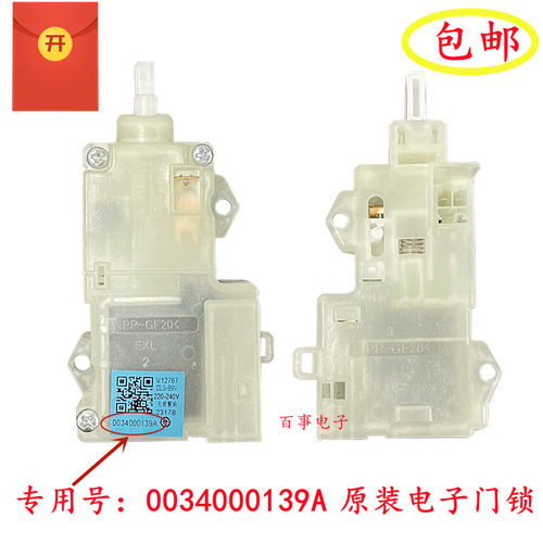 适用海尔XQY70-BY228/XQY70-BZ228全自动洗衣机门锁0034000139A