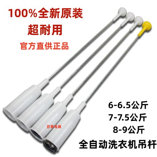 松下变频洗衣机吊杆XQB80-GD810N/GD8130/GD8136/GD810减震器吊坏