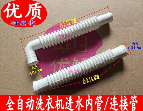 适用LG美的海尔万宝松下威力TCL金羚洗衣机内进水管塑料管连接管