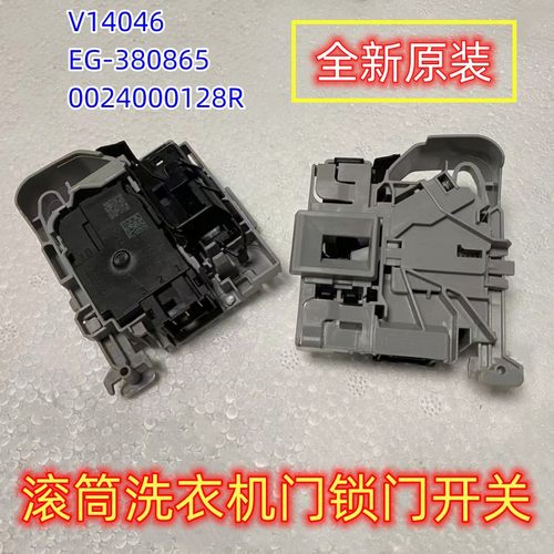 海尔门锁开关全新原装滚筒洗衣机