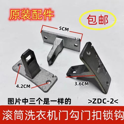 松下原装门扣滚筒洗衣机门勾
