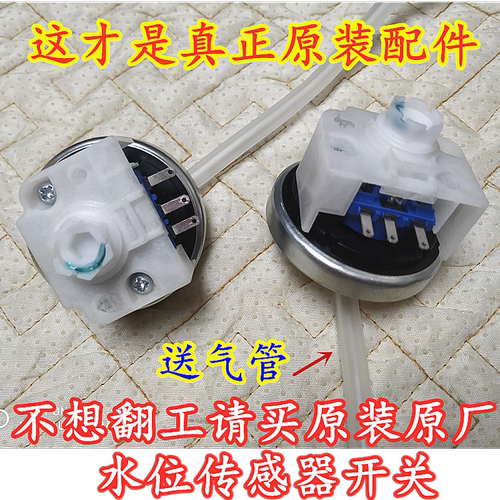 适用小天鹅全自动洗衣机TB60-3098PCL/TB60-3168G水位传感器开关