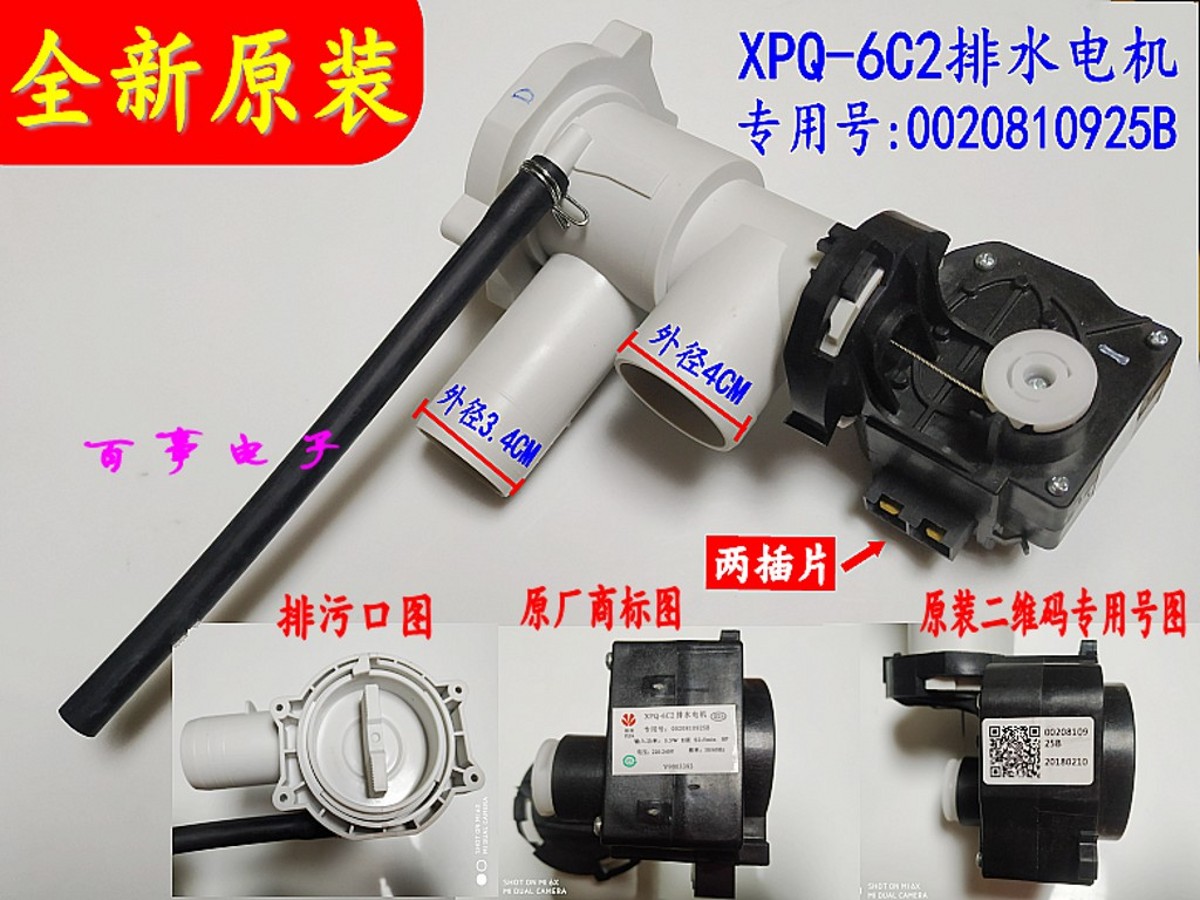 原装海尔滚筒洗衣机XPQ-6C2排水电机牵引器0020810925B裕发专用号