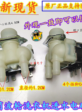 适用美的小天鹅惠而浦三星TCL滚筒洗衣机进水阀双头电磁阀FPS180A