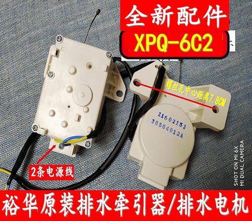 适用海尔全自动洗衣机EB55M919牵引器排水电机阀XPQ-6C2行程27MM