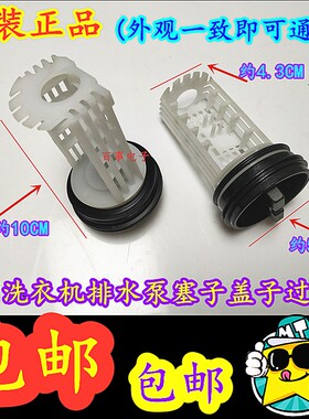 适用小天鹅滚筒MG80-1201LPC(S)洗衣机排污口盖过滤器排水泵水堵