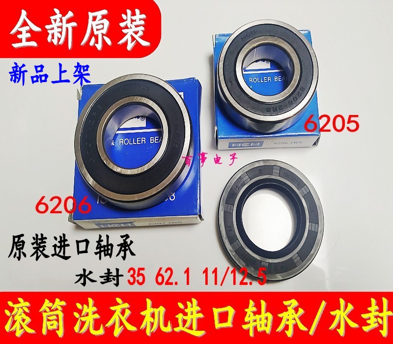 适用格兰仕洗衣机XQG60-A718/Q712/Q7312/F7612V轴承水封密封圈