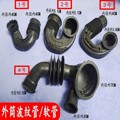 海尔滚筒洗衣机进水内管分配器外筒软管波纹橡胶管V12359  V13129
