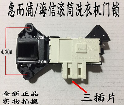 惠而浦滚筒洗衣机门锁 门开关WFS1065CW 1065CS WFS1070CW 1075CS