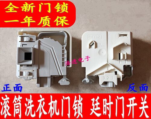 原装滚筒WVH24460TI洗衣机门锁门开关延时电子门锁WAS24468TI