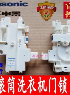 适用松下洗衣机XQG60-V61AS V62NS 52-V52NDS 72-VD72GS门锁开关