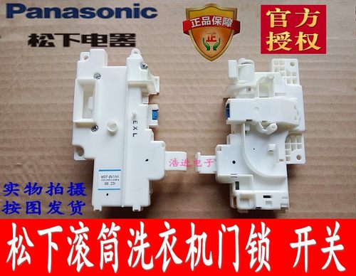 原装松下滚筒洗衣机XQG60-V61XS V61AW V62门锁延时开关MSF-8V1/W