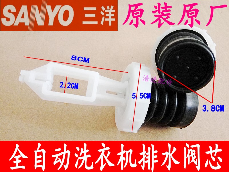 适用三洋美的全自动MB55-V3006G洗衣机排水阀芯水封MB60-V1010H