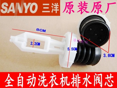 适用三洋美的全自动MB55-V3006G洗衣机排水阀芯水封MB60-V1010H