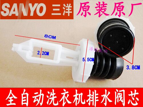 适用三洋美的全自动MB55-V3006G洗衣机排水阀芯水封MB60-V1010H