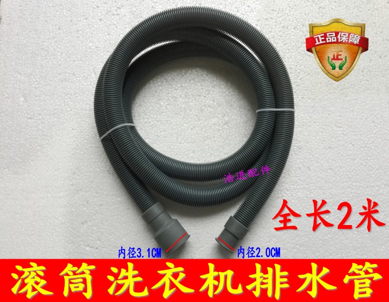 出水管海尔滚筒洗衣机排水管